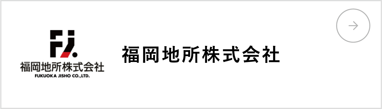 福岡地所株式会社